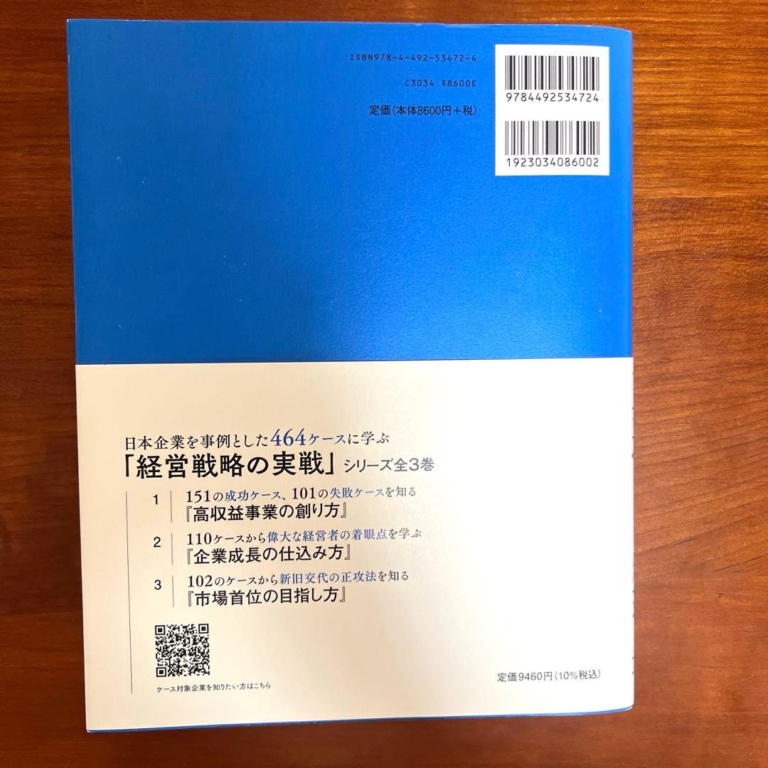 実践のための経営戦略論　三品和広　新品　未使用