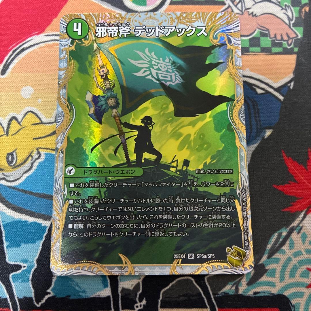 真なる邪悪 ザ＝デッドマン 邪帝斧 デッドアックス 金トレジャー さいとうなおき