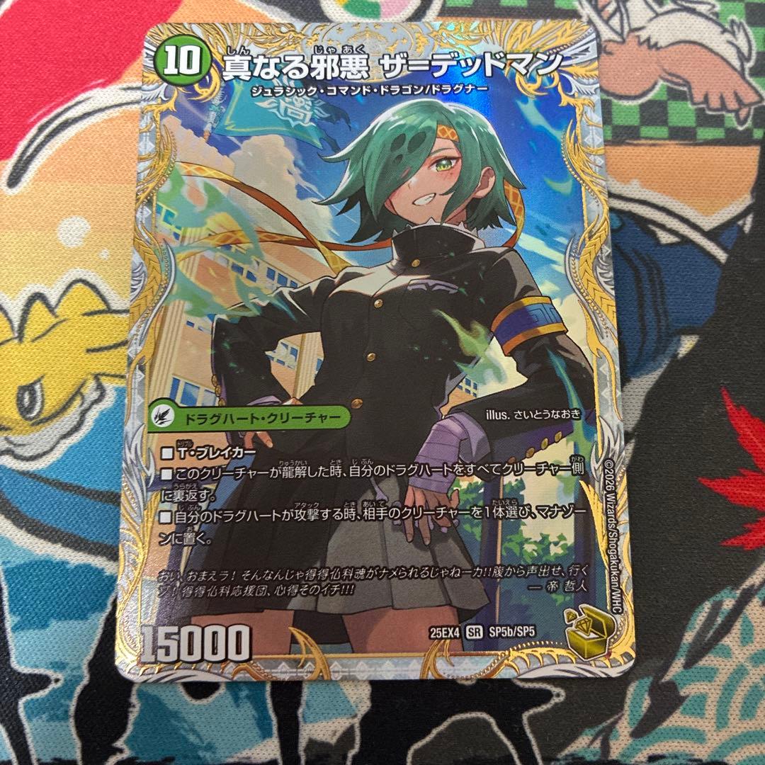 真なる邪悪 ザ＝デッドマン 邪帝斧 デッドアックス 金トレジャー さいとうなおき