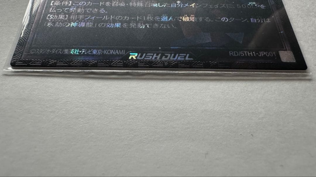 ローダー発送　 遊戯王ラッシュデュエル　エタニティエーテルドラゴン