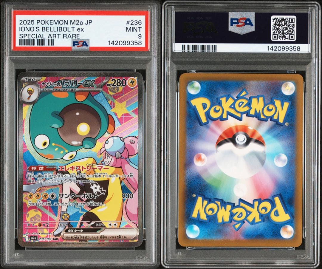 【PSA9】ナンジャモのハラバリーex SAR 246/193