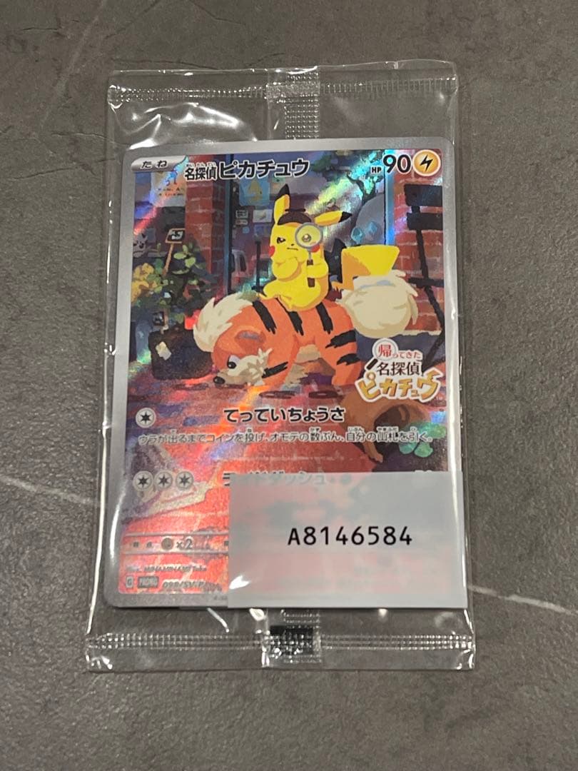 ピカチュウ 90HP SVP トレーディングカード