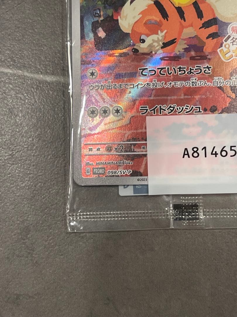 ピカチュウ 90HP SVP トレーディングカード