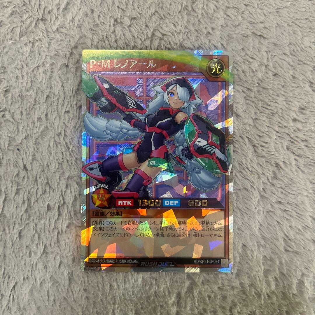 遊戯王　ラッシュデュエル　P M レノアール　絵違い　オーバーラッシュレア