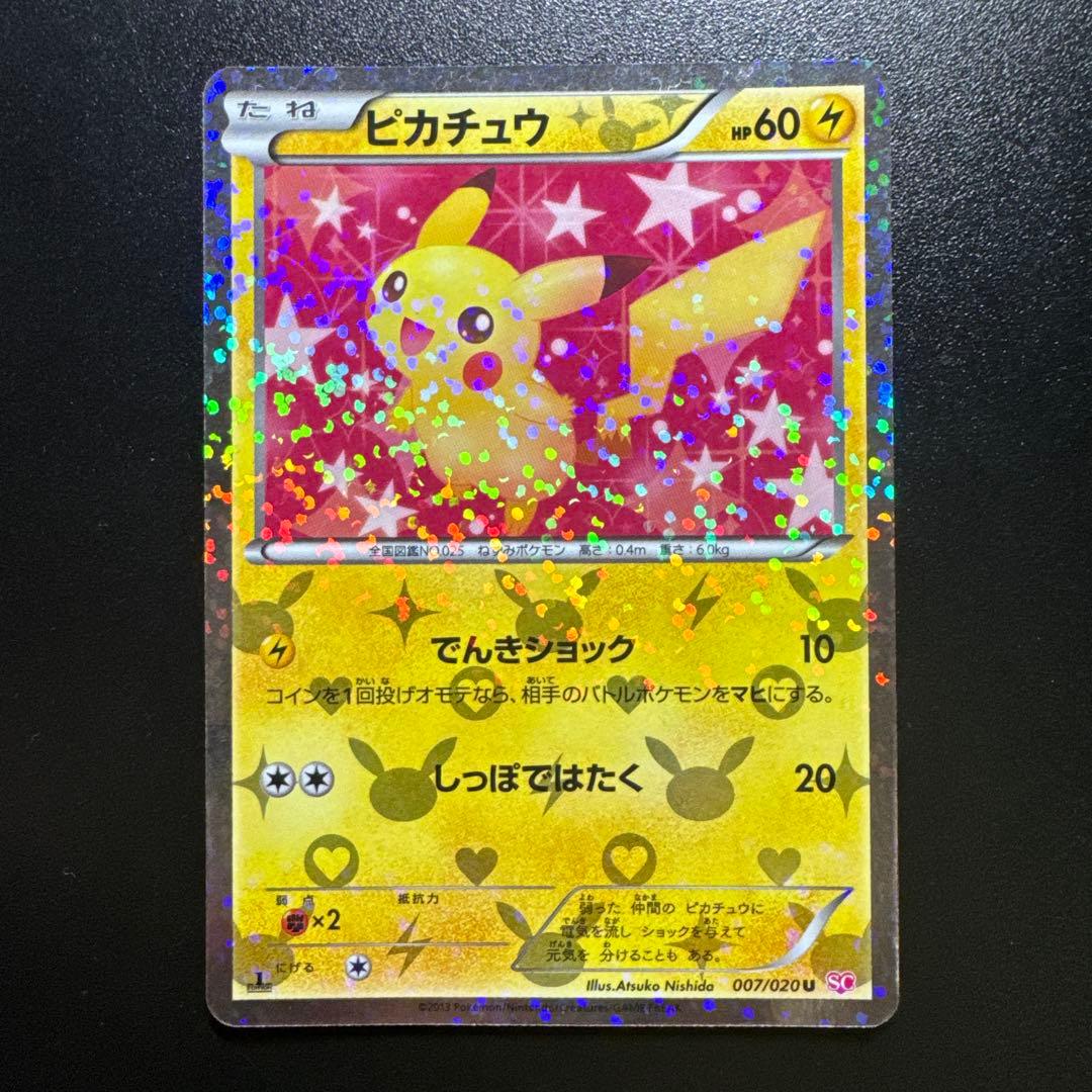 ポケモンカード ピカチュウ 007/020 ポケキュン