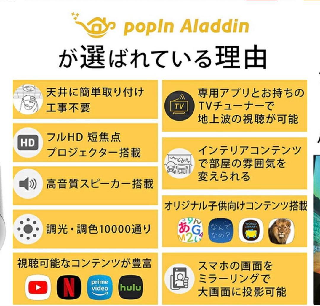 popln Aladdin2 新品未開封