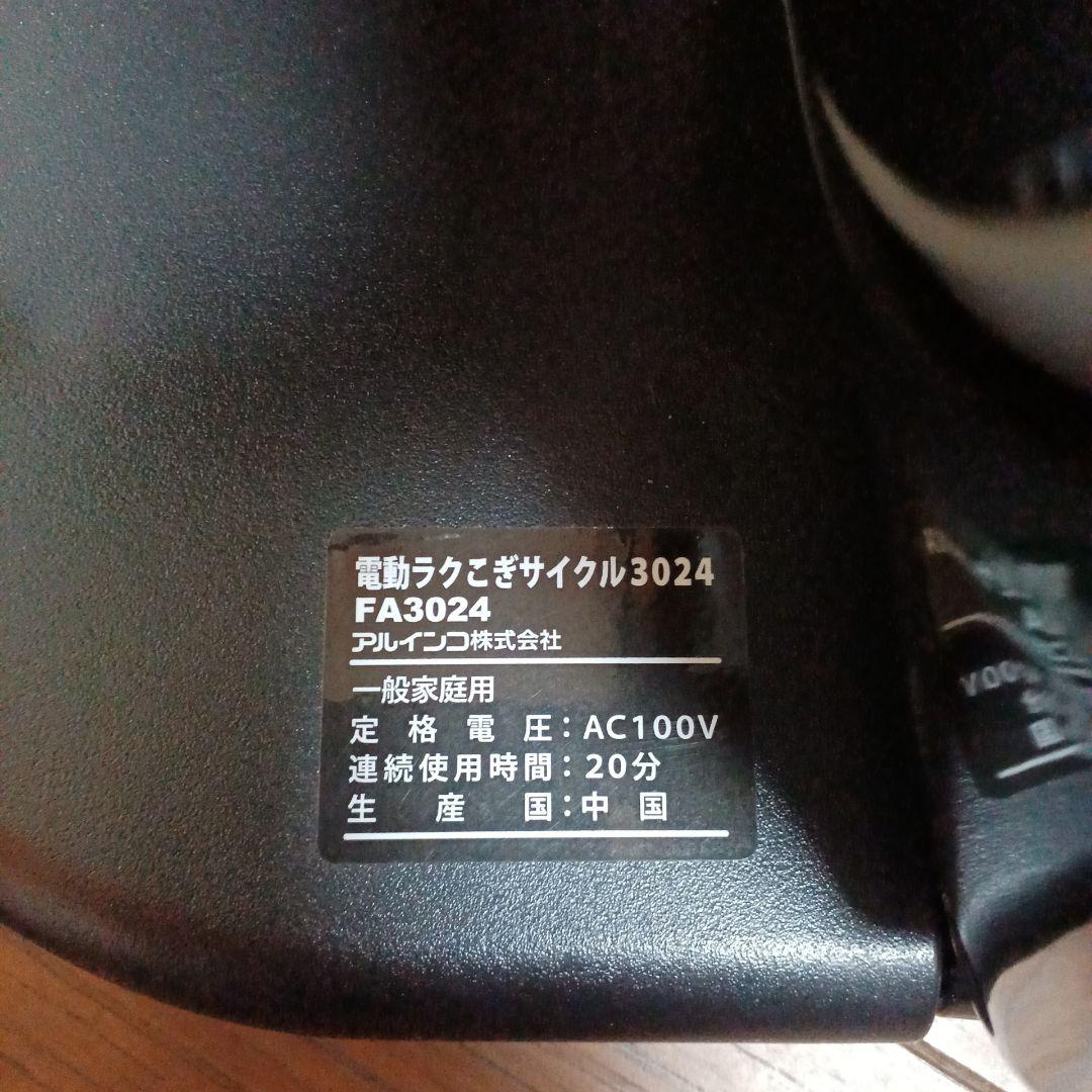 アルインコ　電動ラクこぎサイクルFA3024　ブラック
