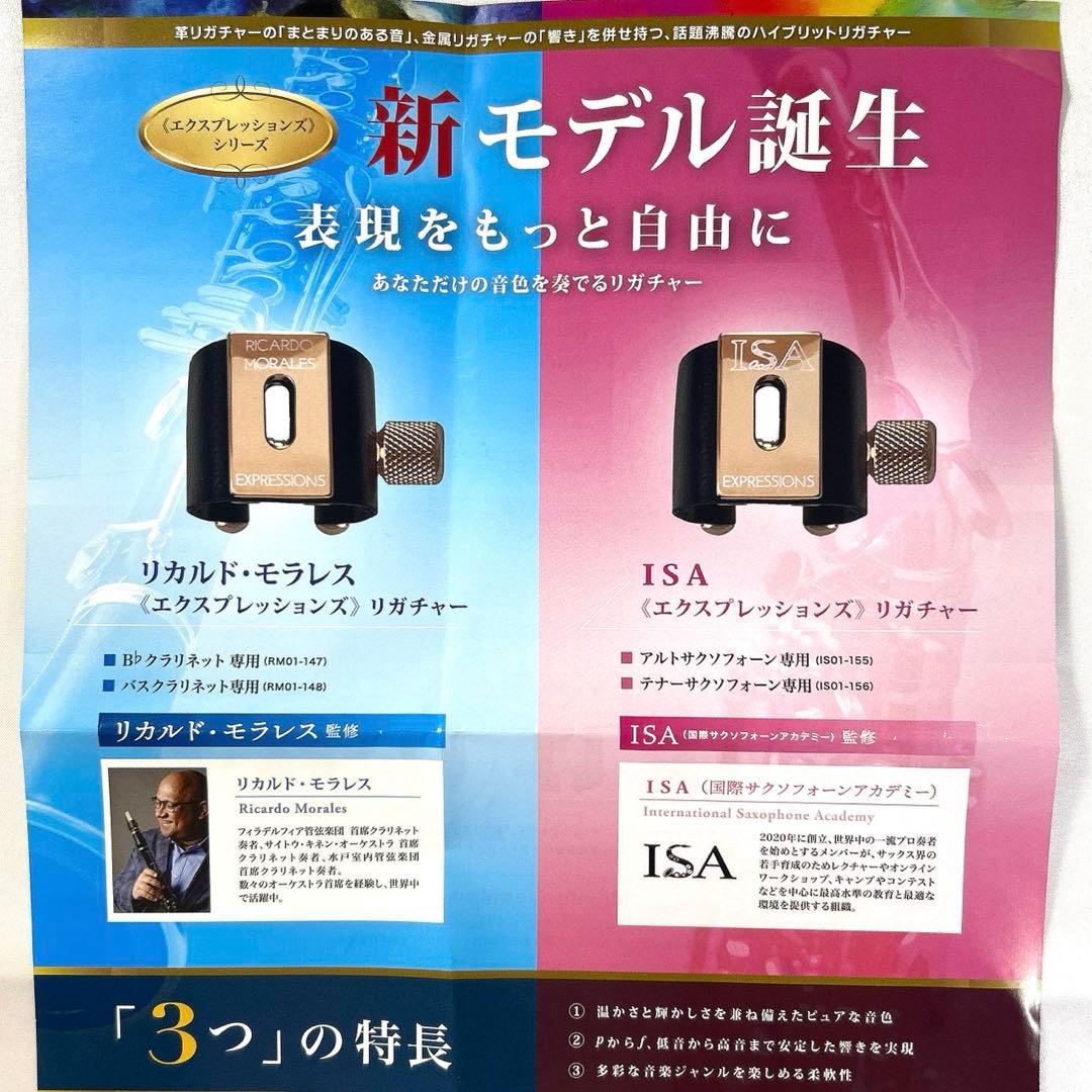 リガチャー クラリネット エディーダニエルズ エクスプレッションズ プラチナ