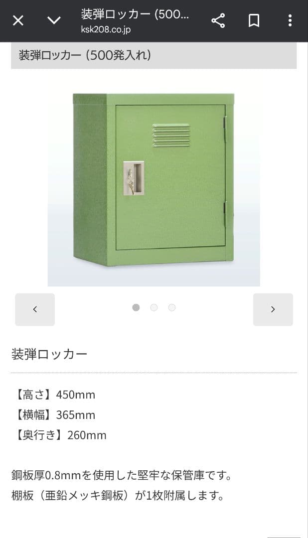 札幌　たぶんKSK 装弾ロッカー500発　鍵あり　狩猟