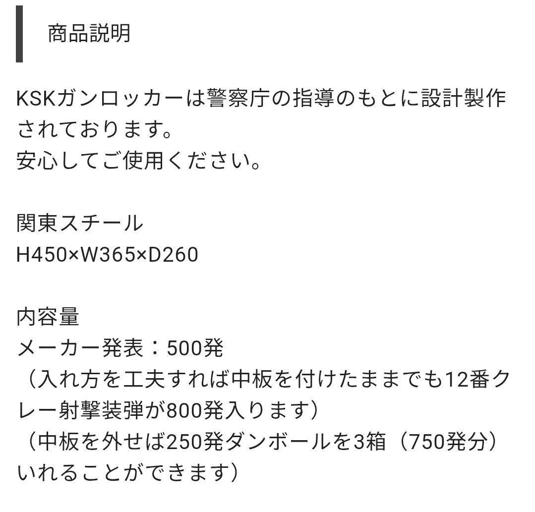 札幌　たぶんKSK 装弾ロッカー500発　鍵あり　狩猟