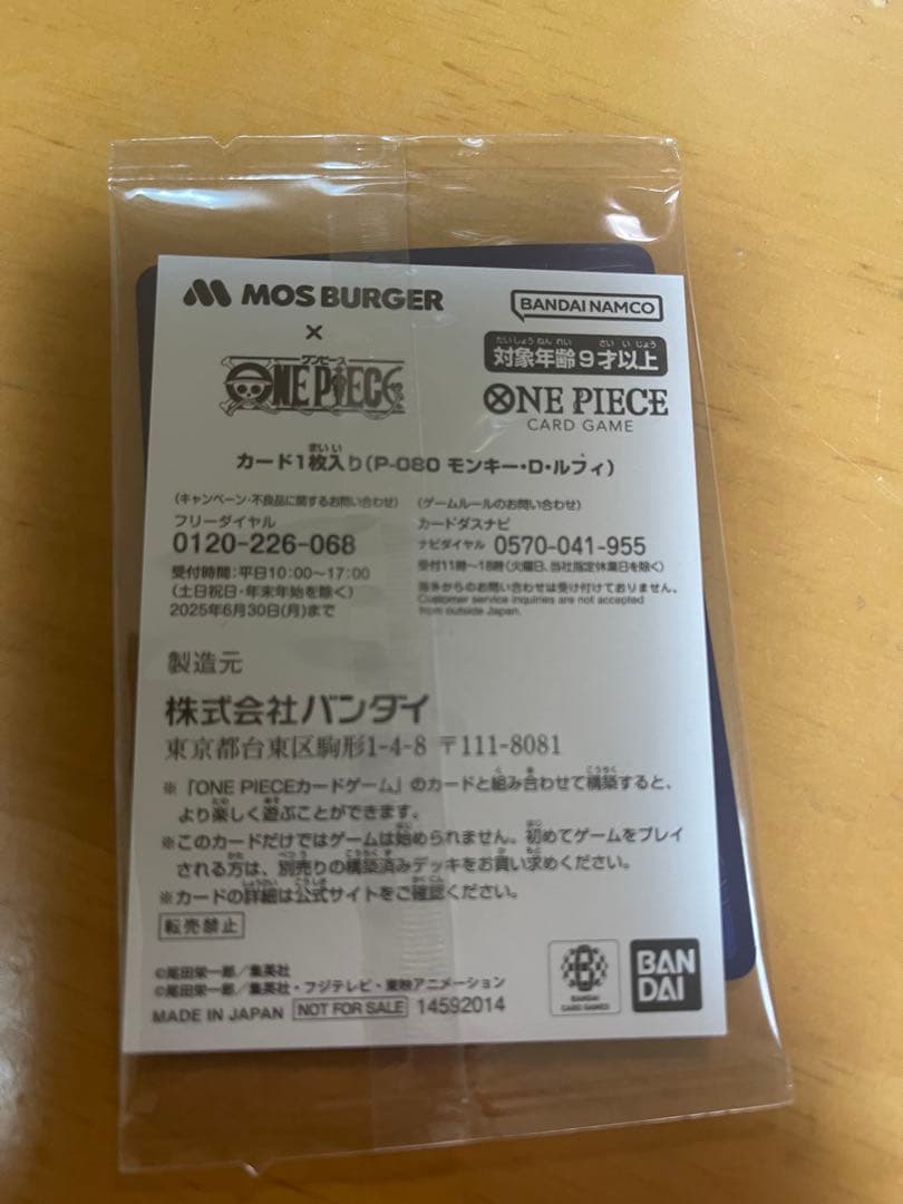 ONE PIECE モンキー・D・ルフィ カード モスバーガー、未開封
