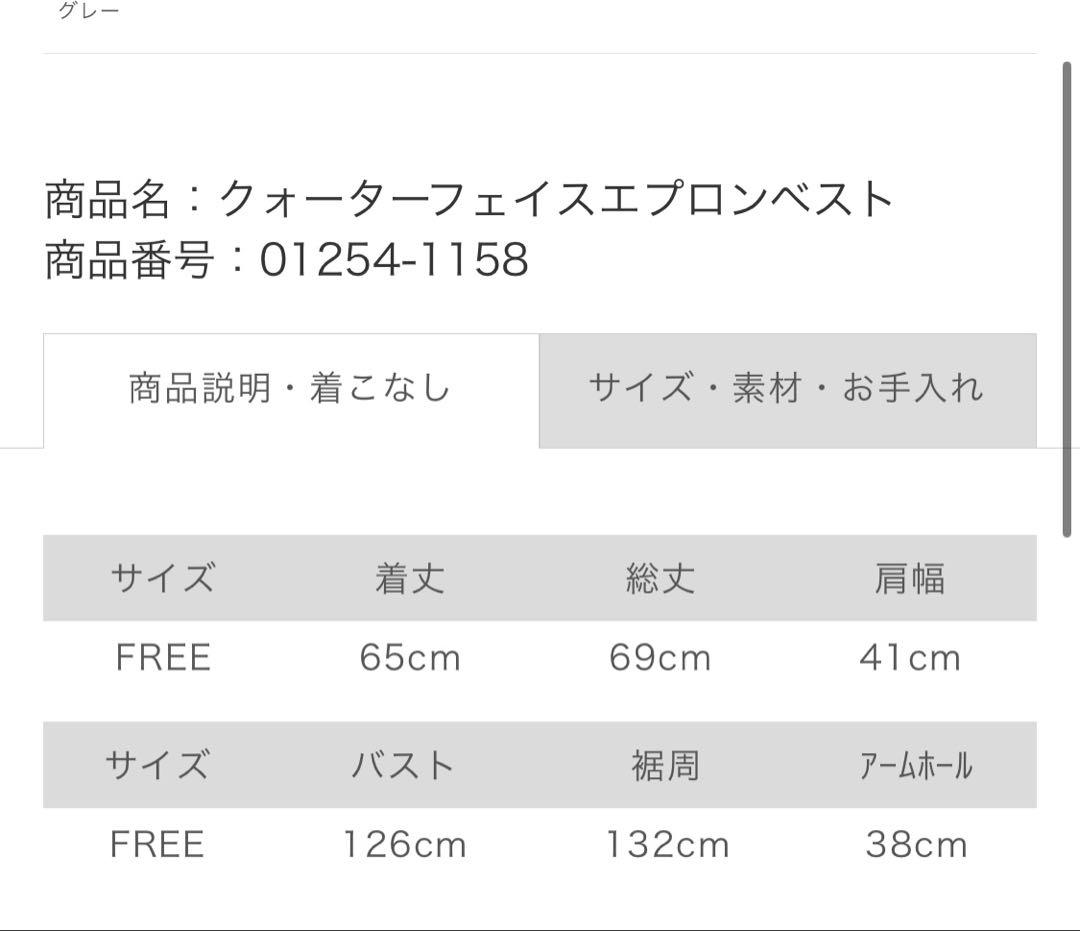 ゆうたん。今季 ネストローブ クォーターフェイスエプロンベスト