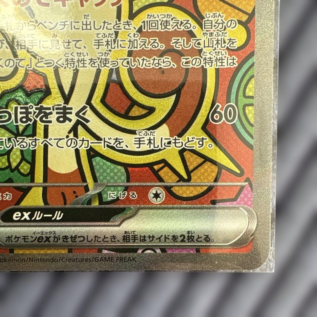 【美品】ポケモンカード　ニャースex SAR 114/080 ローダー保管