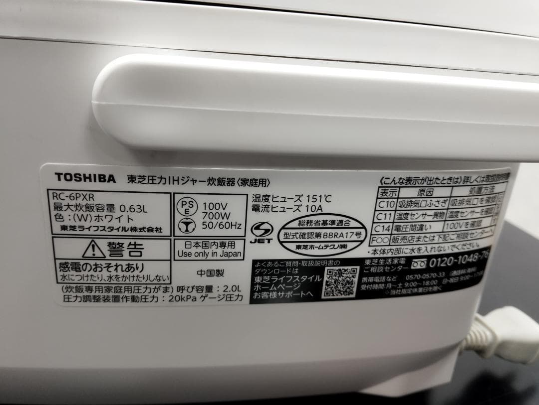 Y♦♦533 東芝 圧力IHジャー炊飯器 RC-6PXR(W)