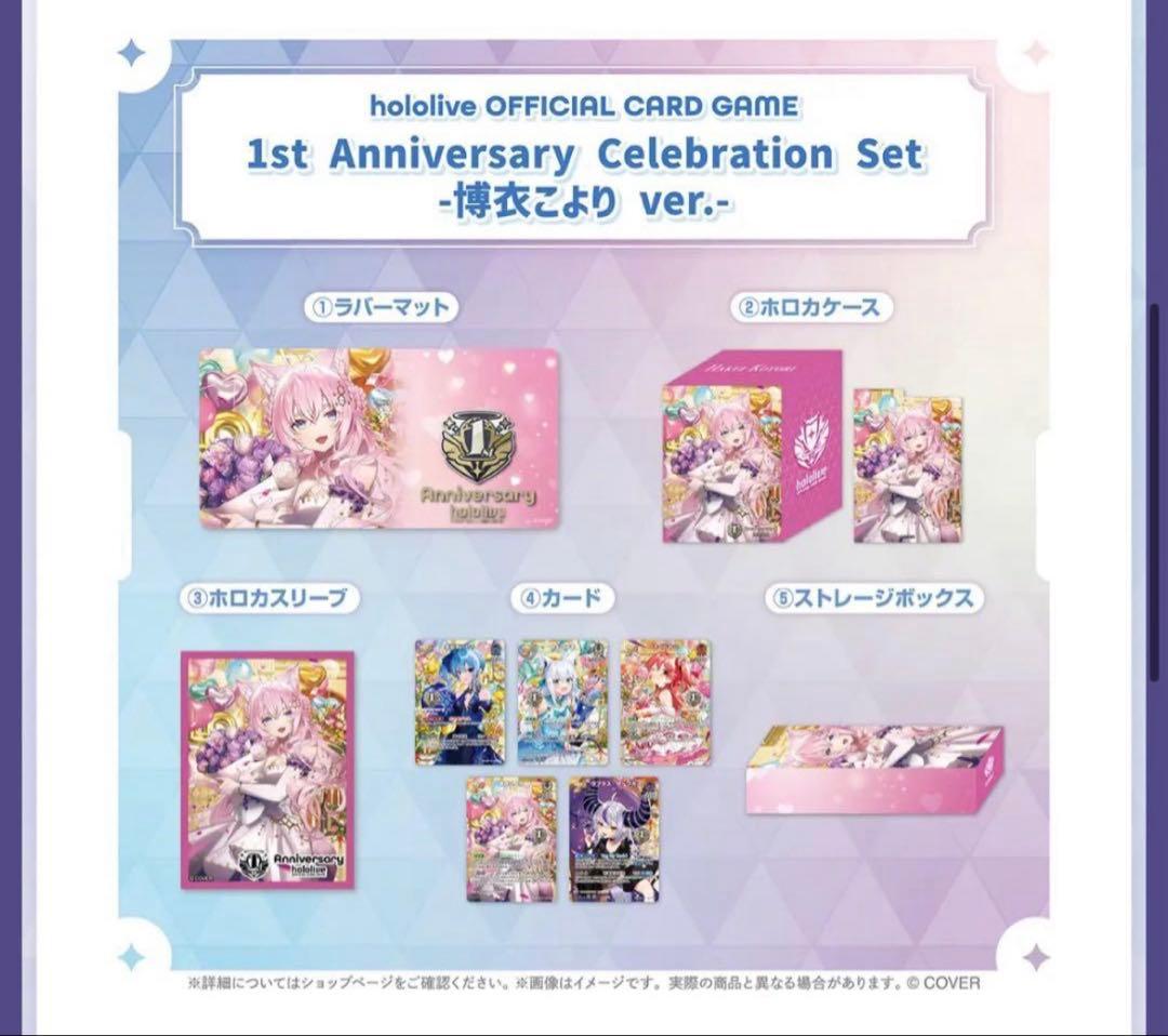 ホロカ1st Anniversary Celebration 5Set