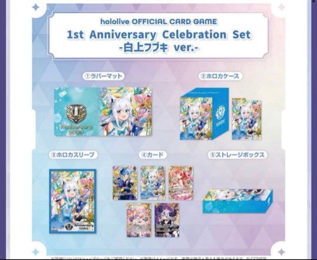 ホロカ1st Anniversary Celebration 5Set