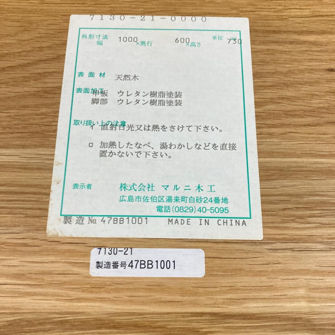 【マルニ】デスク　学習机　パソコンデスク　木製　天然木