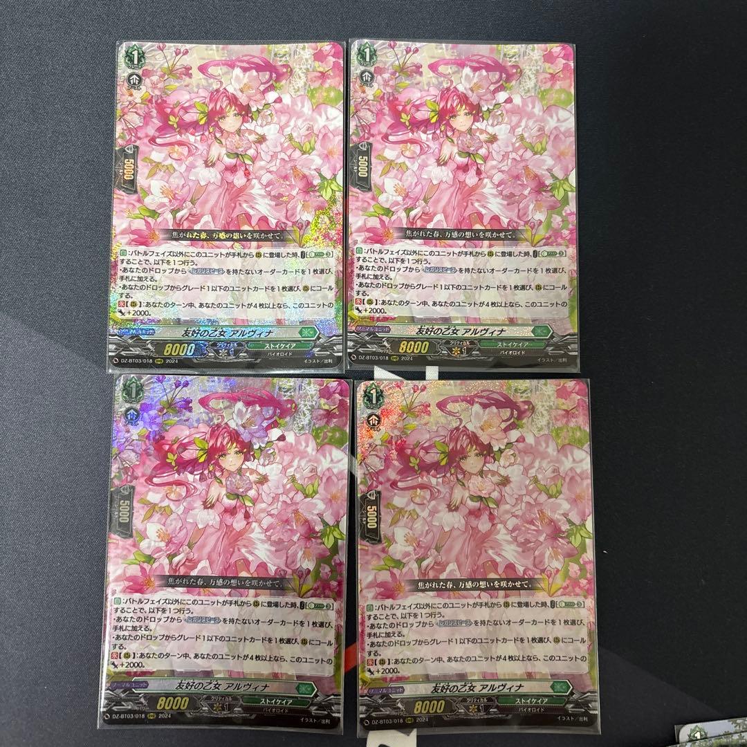 ヴァンガード　友好の乙女　アルヴィナ