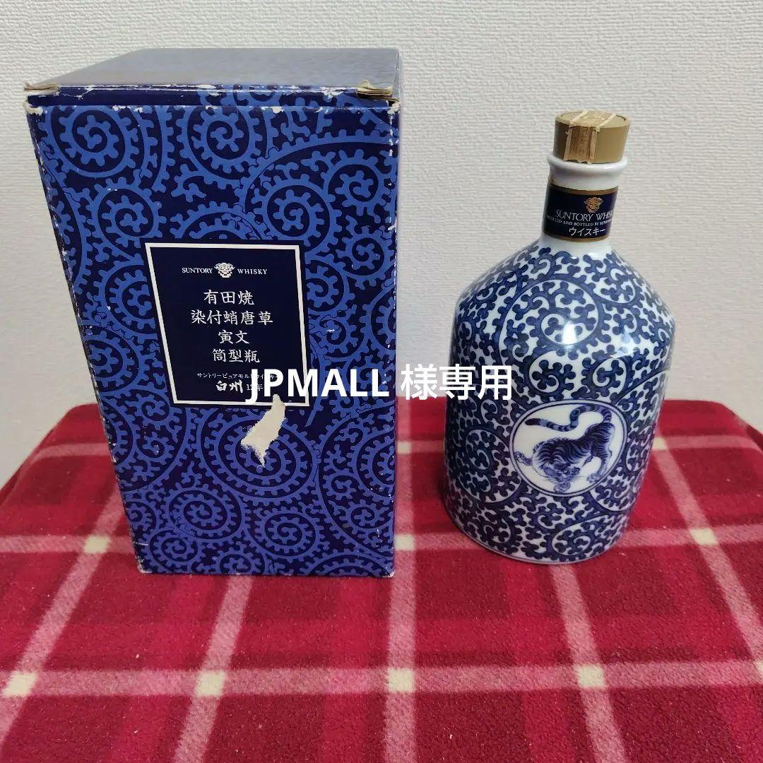 JP（空き瓶） ウイスキー白州１２年　有田焼染付蛸唐草寅文筒型瓶　箱付き