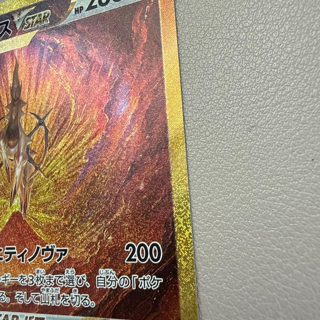 吉*★様 アルセウスVSTAR UR S12a VSTARユニバース 262/1