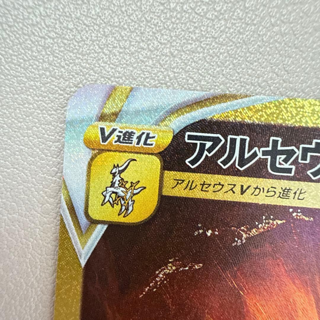 吉*★様 アルセウスVSTAR UR S12a VSTARユニバース 262/1