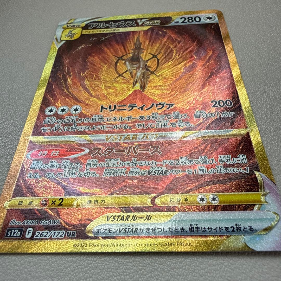 吉*★様 アルセウスVSTAR UR S12a VSTARユニバース 262/1