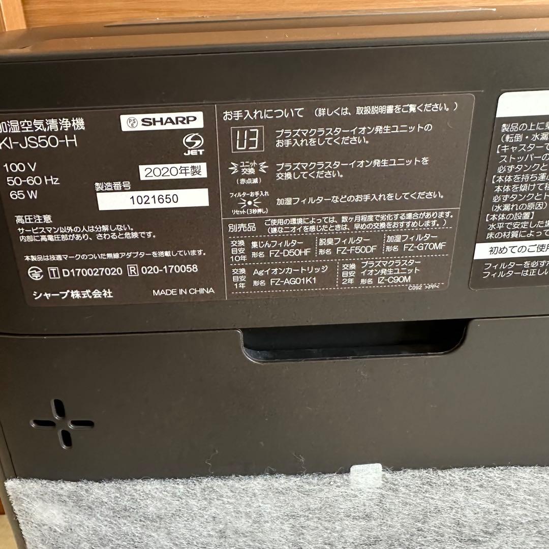SHARP KI-JS50-H空気清浄機