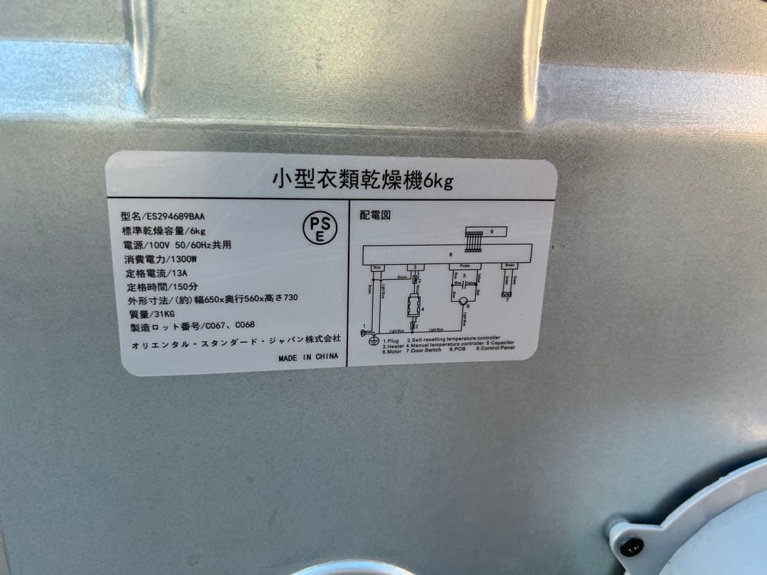 破格！即決価格!!　衣類乾燥機 ES294689BAA 6kg