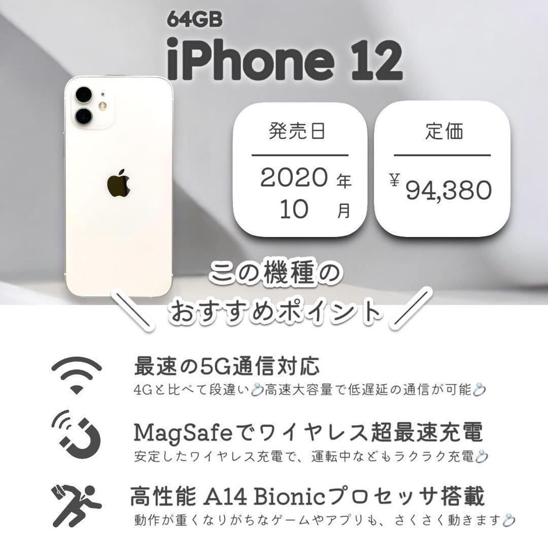 iPhone12 本体 64GB SIMフリー ホワイト アイフォン