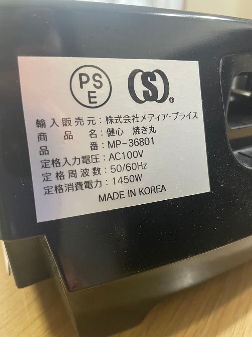 健康ロースター「健心焼き丸」脂を落とす焼肉プレート魚も焼ける　MP-36801型