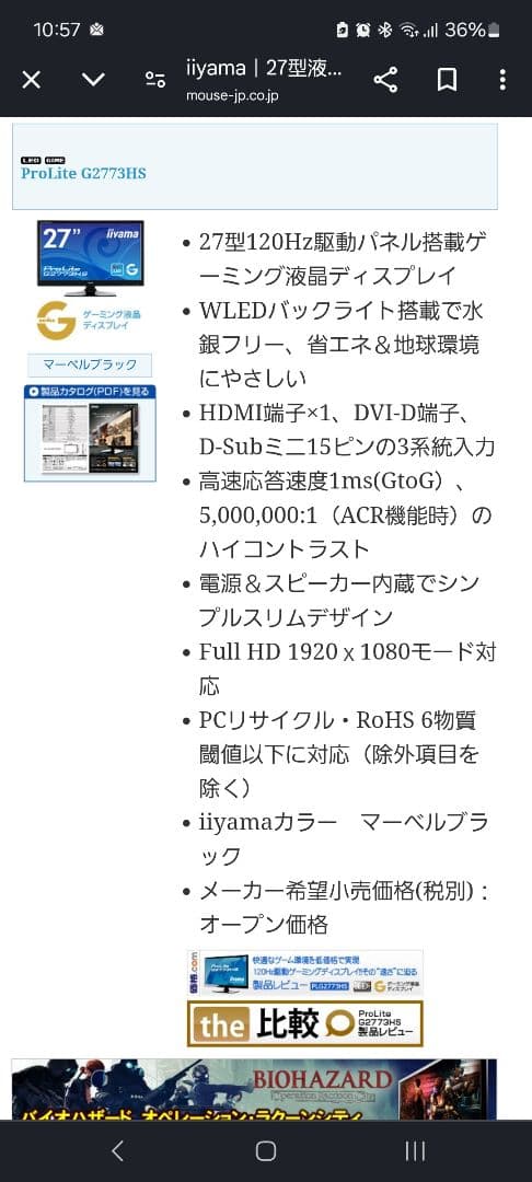 iiyama PROLITE120fps G2773HS ゲーミングモニター