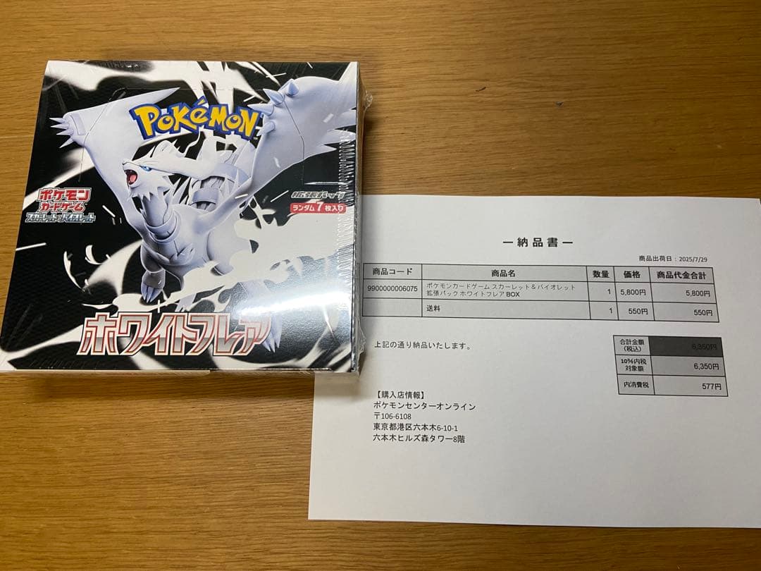 ポケセン産 ホワイトフレア シュリンク付き未開封ボックス