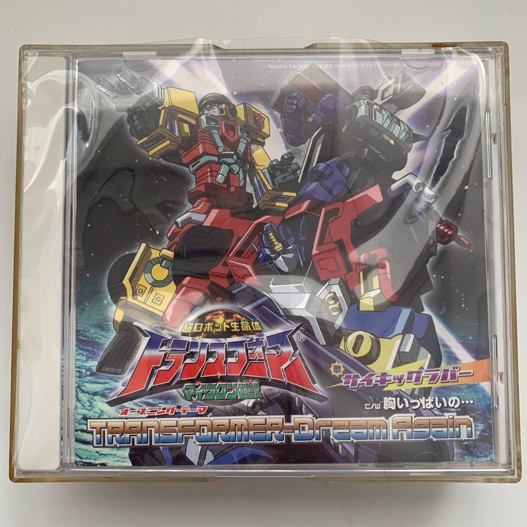 超ロボット生命体 トランスフォーマー マイクロン伝説 OP,ED CDセット