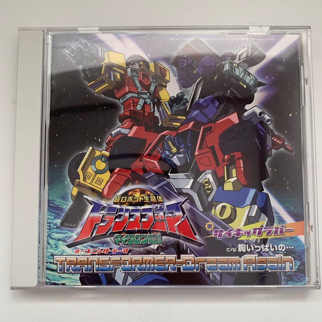超ロボット生命体 トランスフォーマー マイクロン伝説 OP,ED CDセット