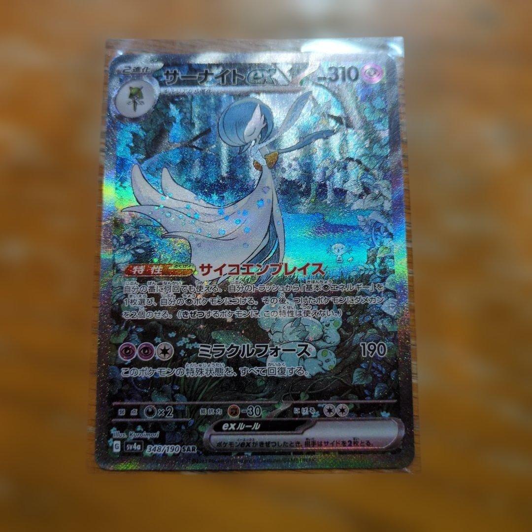 木*葉様 サーナイトEX ポケモンカード