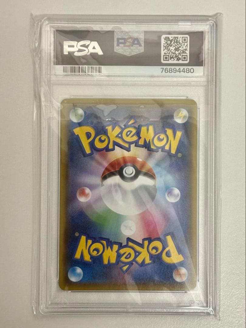 ルリナ SR S8b VMAX PSA10