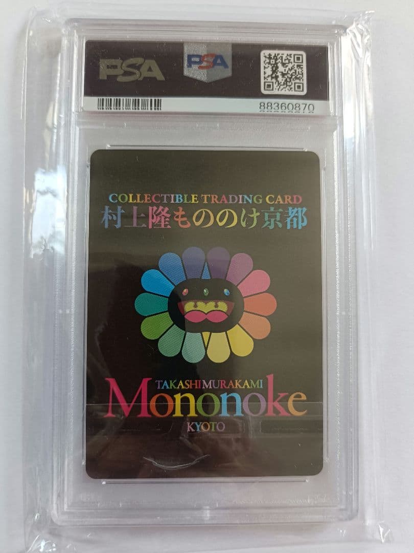 DOB イエロー YELLOW PSA10 村上隆 日本語　トレカ　鑑定