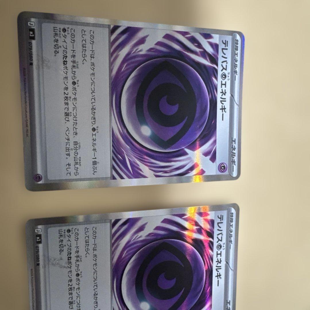 テレパス超エネルギー エラーカード 2枚