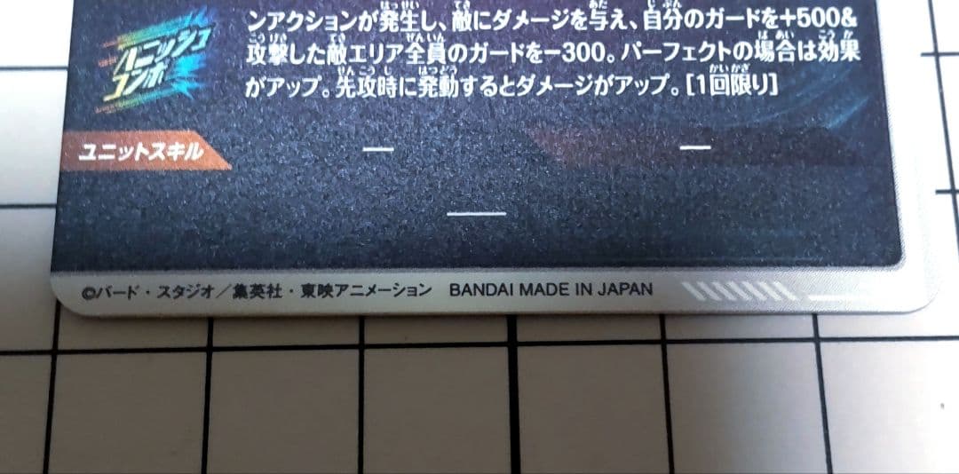 ドラゴンボールダイバーズ トランクス SDV3-029パラレル