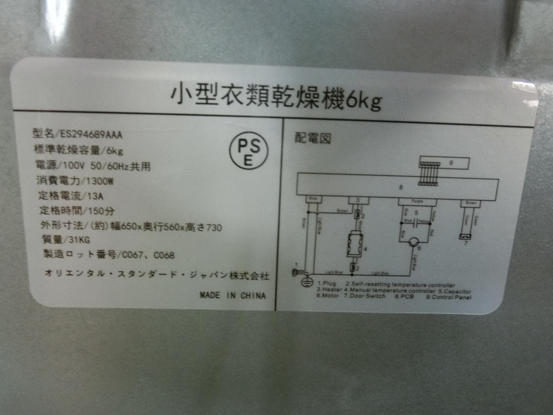 U35★6K 衣類乾燥機 ES294689AAA 保証付