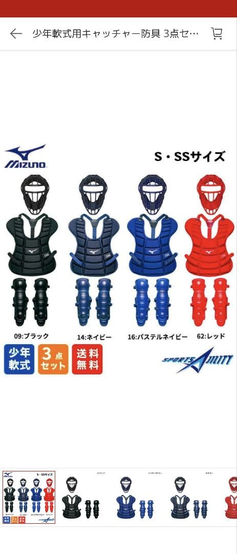 Mizuno 少年軟式野球 キャッチャー防具セット ブラック