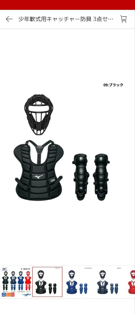 Mizuno 少年軟式野球 キャッチャー防具セット ブラック
