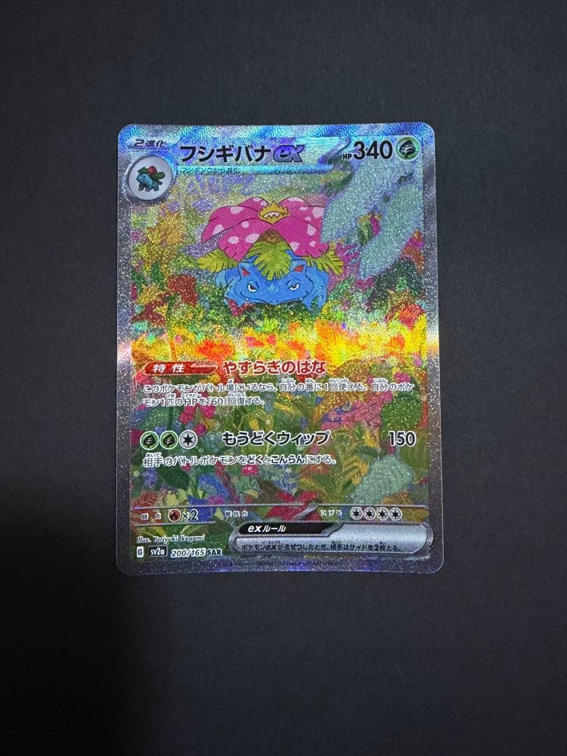 ポケモンカード　リザードン 、フシギバナ、カメックス sar