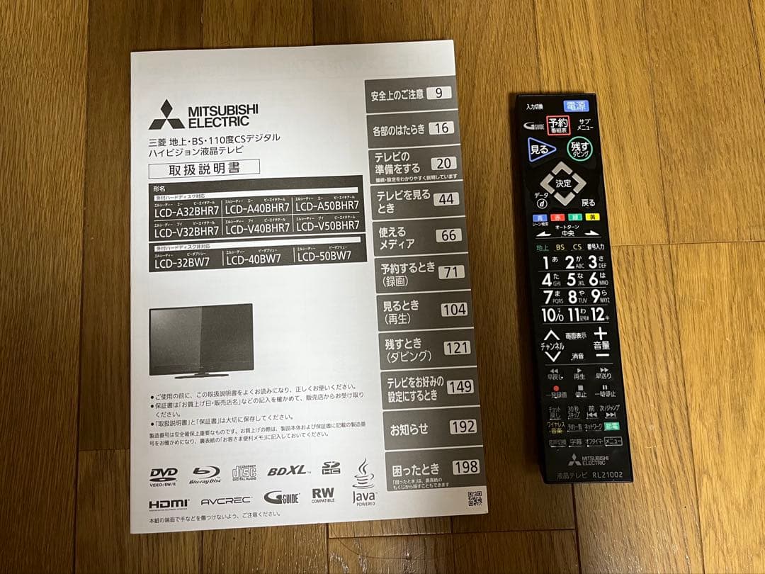 ブルーレイDVD機能付き　三菱32型　LCD-A32BHR7