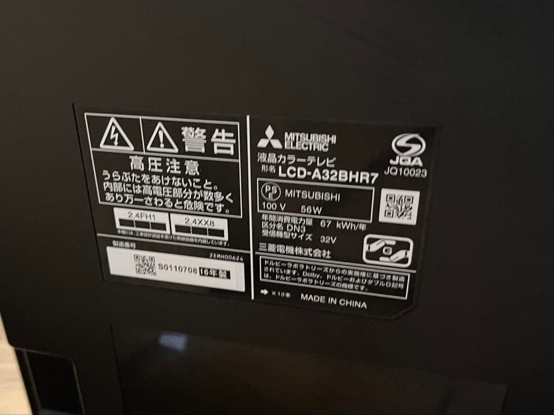 ブルーレイDVD機能付き　三菱32型　LCD-A32BHR7