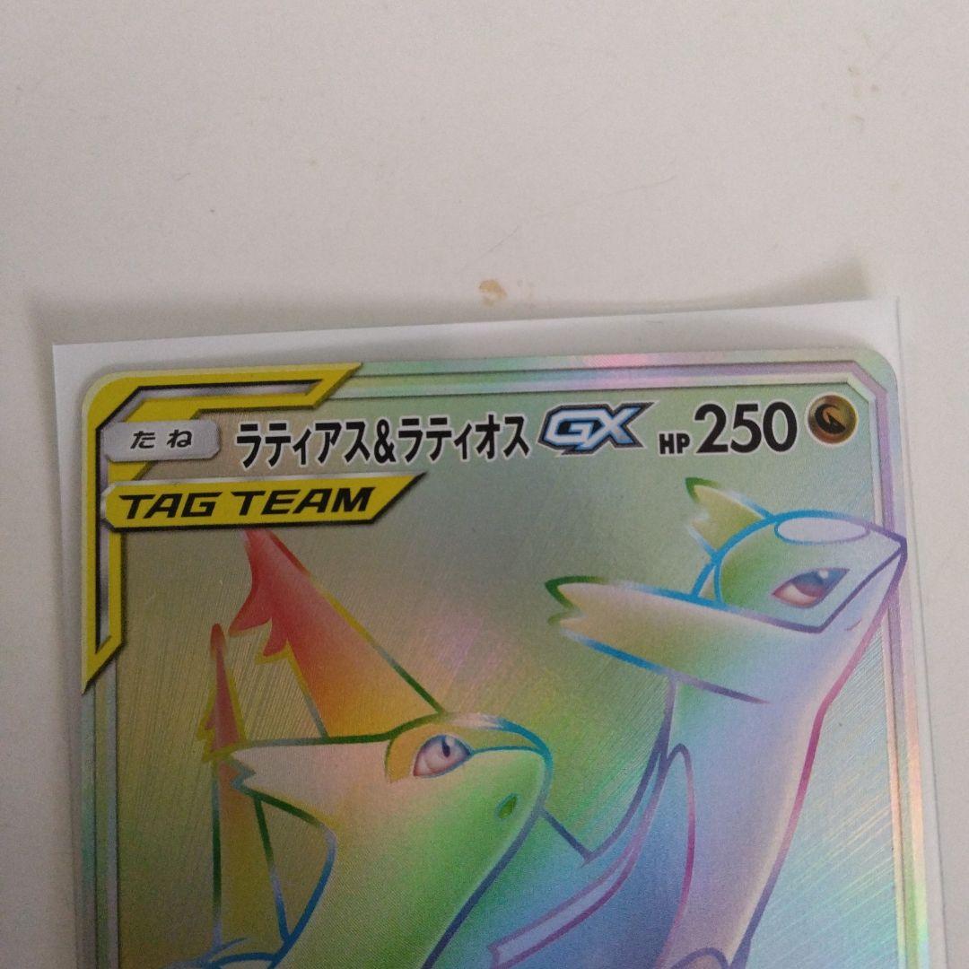ラティアス＆ラティオスGX HR