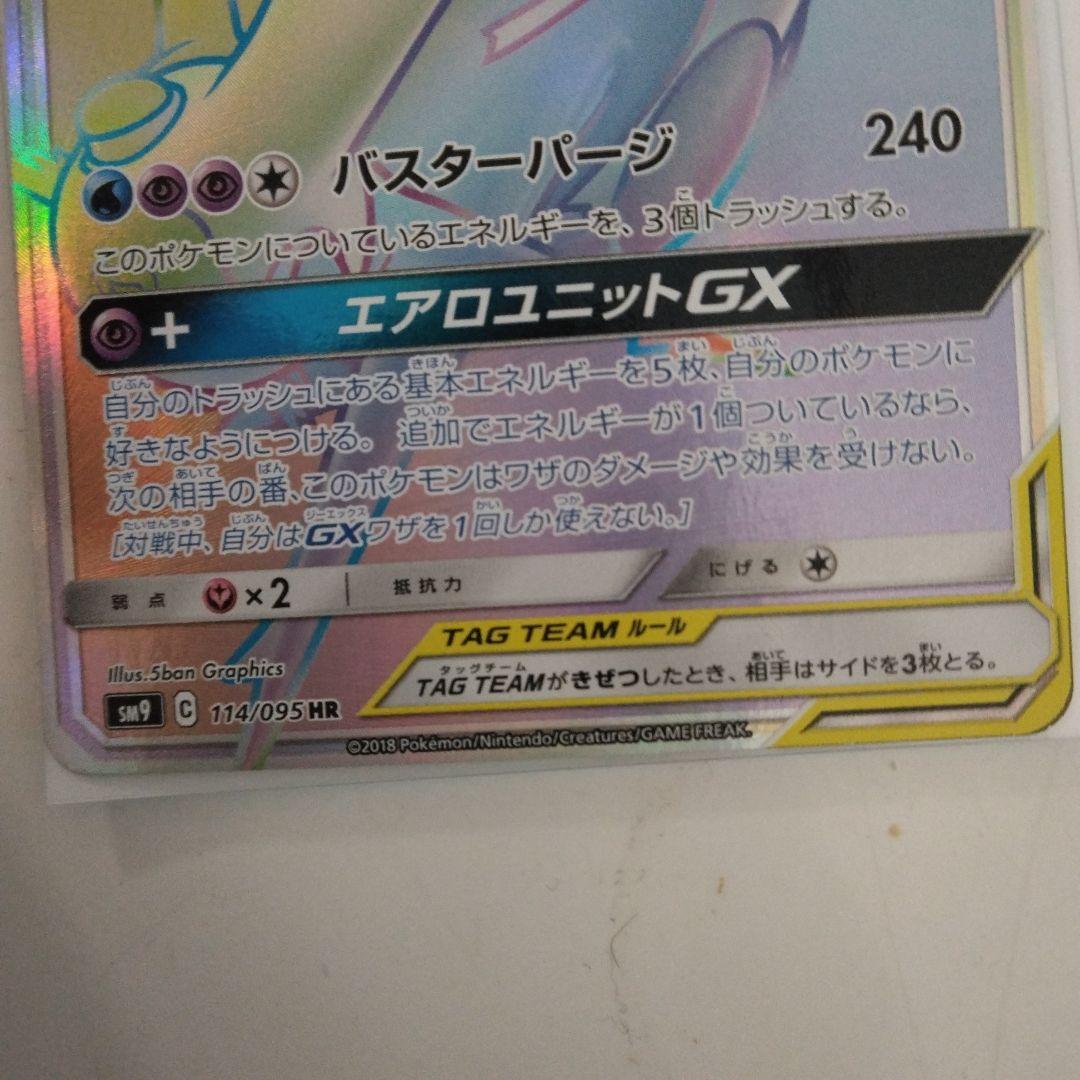 ラティアス＆ラティオスGX HR