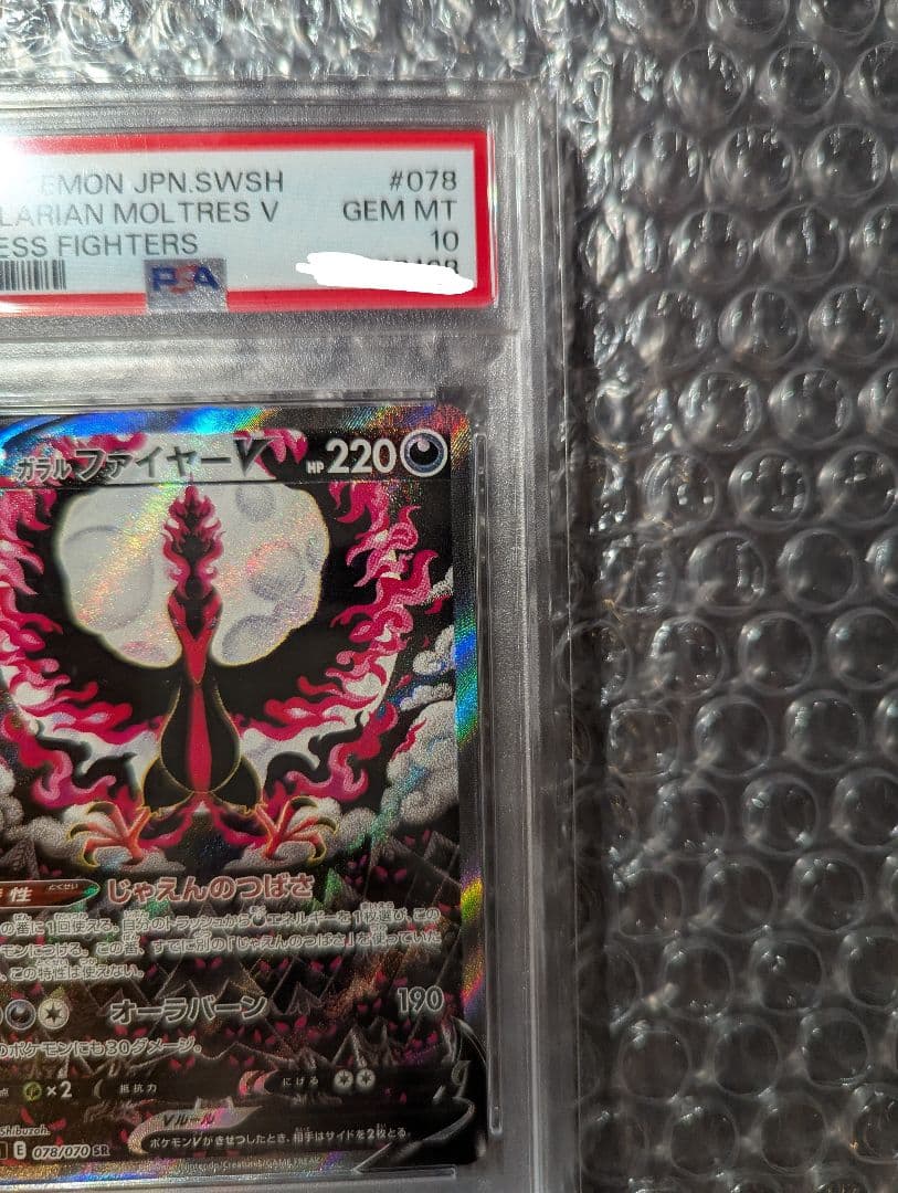 ポケカ ガラルファイヤーv sa PSA10