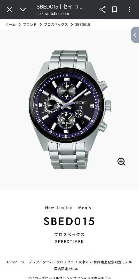 【新品】セイコー プロスペックス 世界陸上25 SBED015