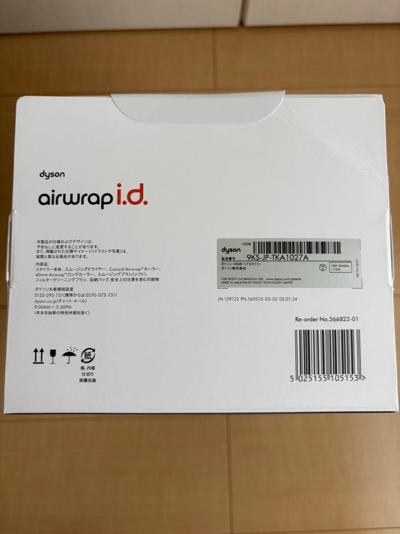 Dyson Airwrap ストロベリー／ブロンズピンク